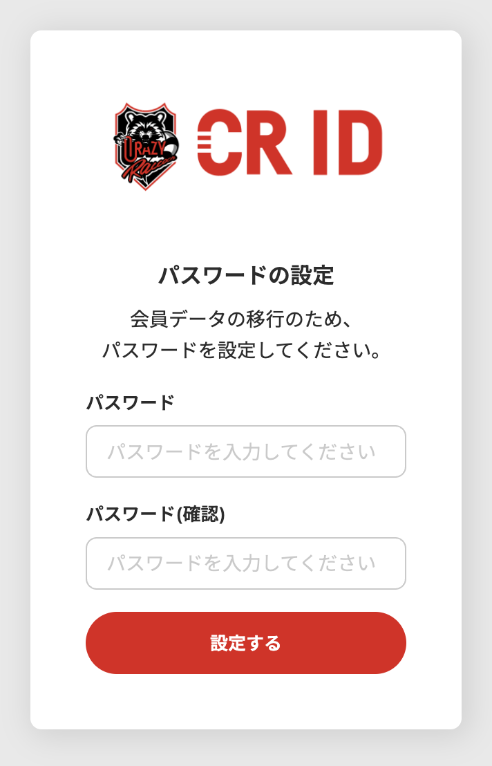 パスワード設定画面